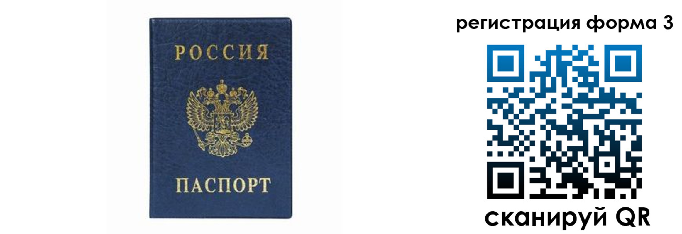 временная регистрация законно в Полысаево