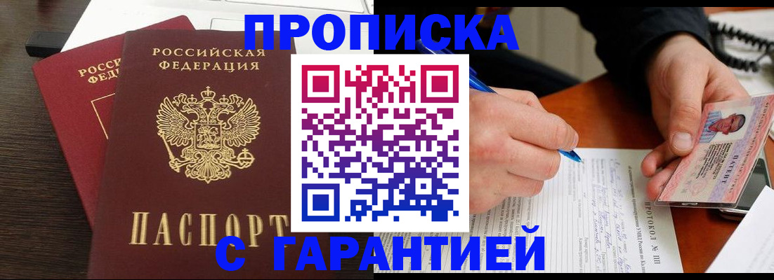 прописка в Полысаево