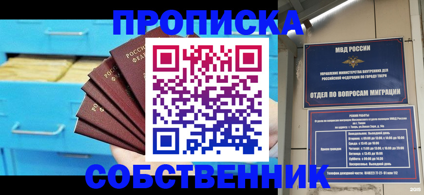 прописка 2025 в Полысаево