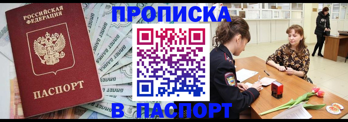 временная регистрация в Полысаево